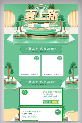 绿色清新立体夏上新电商首