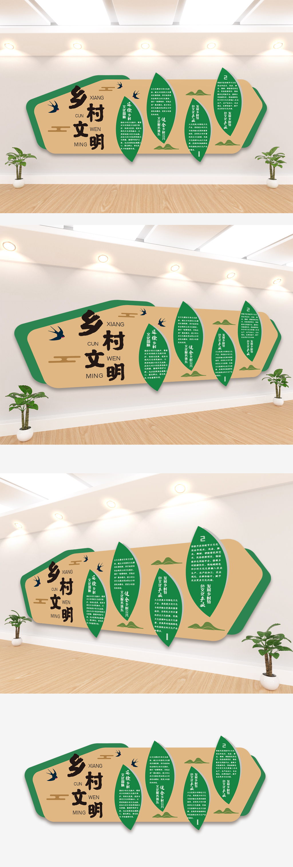 文化墙海报模板_环保乡村文明文化墙