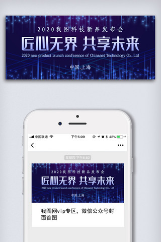 新品发布科技风微信首页图