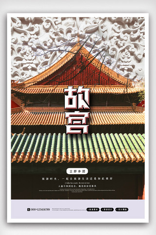 出国展板海报模板_创意简洁清新北京游旅游旅行海报