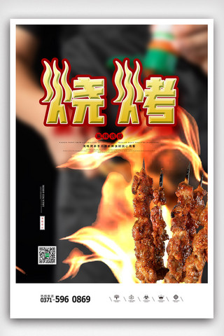 串烤串海报模板_创意简洁大气烧烤美食餐饮海报
