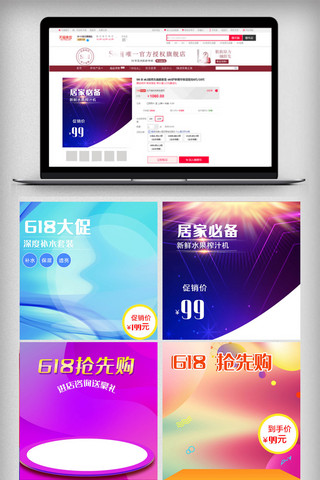 样机海报模板_618主图直通车样机
