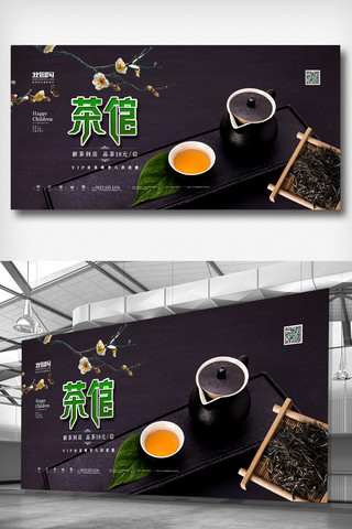 创意清新中国风饮茶茶文化展板