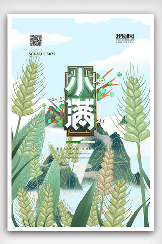 创意小满海报海报模板_创意中国风二十四节气小满海报