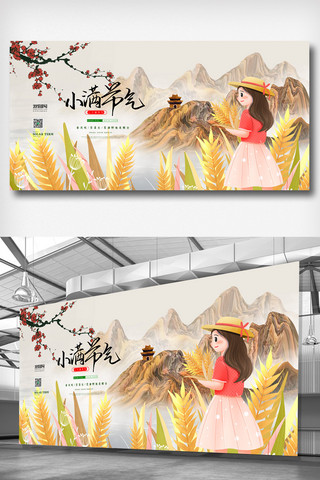 收割稻子海报模板_中国风水墨创意二十四节气小满展板