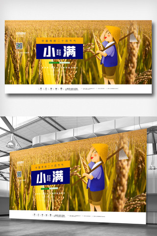 水稻稻子海报模板_卡通创意简洁二十四节气小满展板