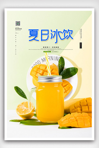 卡通饮品海报海报模板_清新创意简洁夏季饮品饮料海报