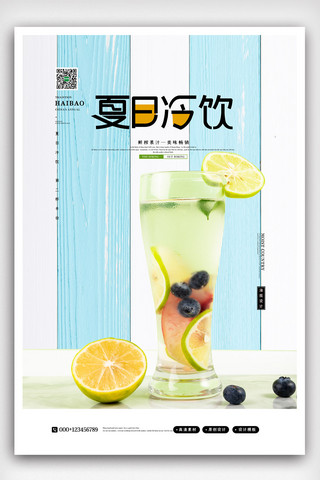 夏日冷饮卡通海报模板_清新简洁夏季饮品饮料海报