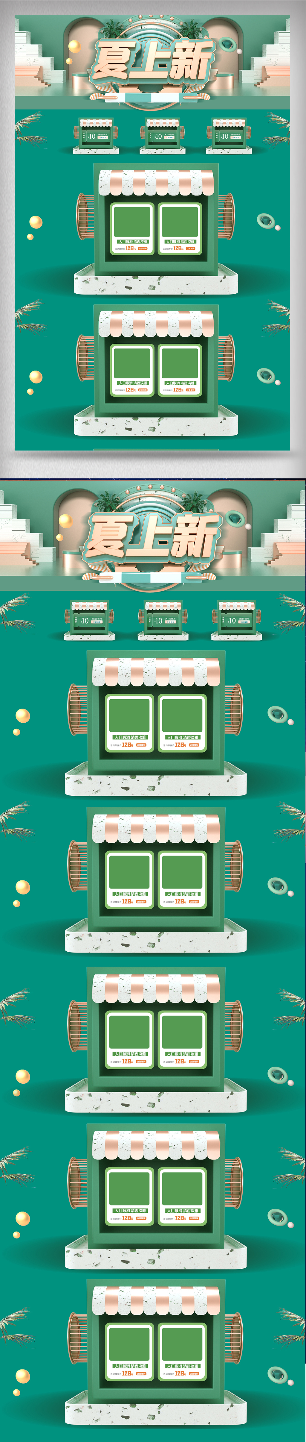 夏季上新促销电商首页设计模板图片