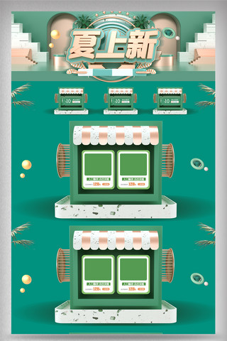 夏季上新促销电商首页设计模板