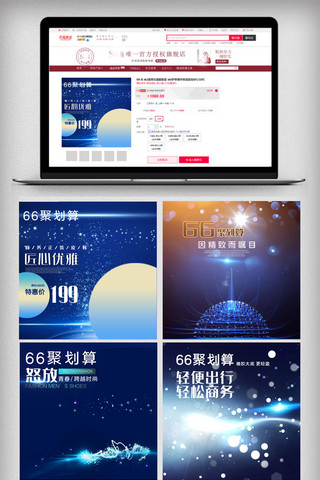 66聚划算海报模板_主图66聚划算