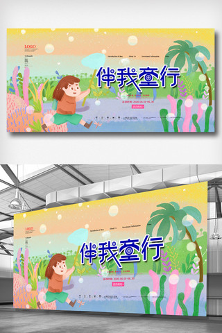 61儿童节展板海报模板_魔幻童年创意六一儿童节展板