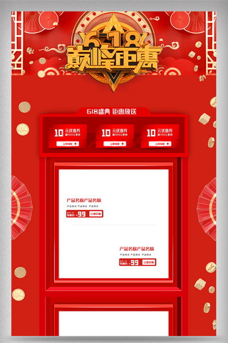 电商首页设计模板海报模板_618巅峰钜惠电商首页设计模板素材
