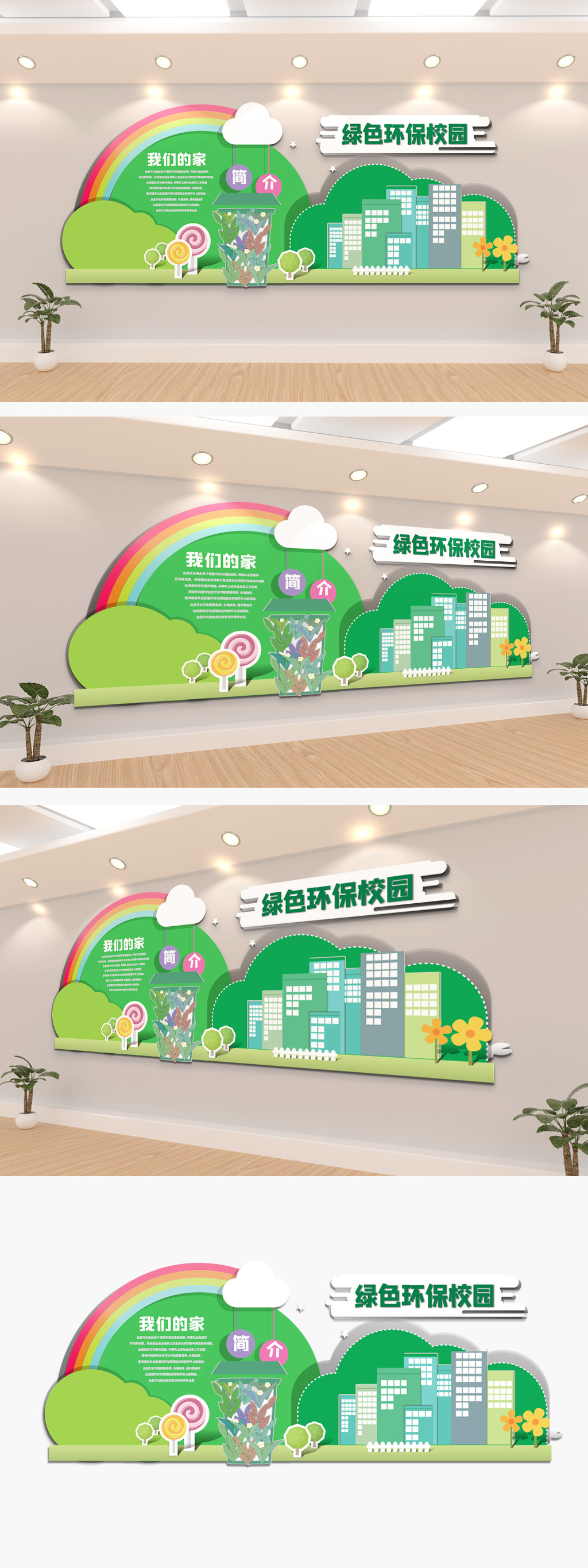 卡通创意绿色环保校园文化墙