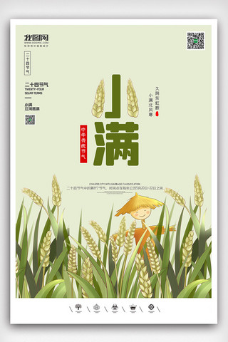大暑海报模板_创意中国风小满节气户外海报展板小满海报