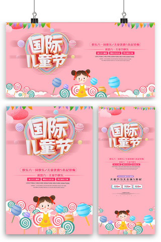多彩童年海报模板_粉色儿童节海报展板展架三件套设计