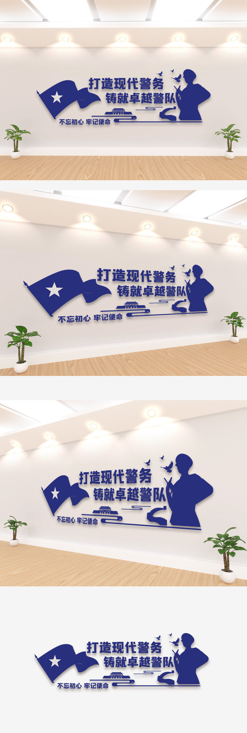 文化墙海报模板_打造现代警务文化墙