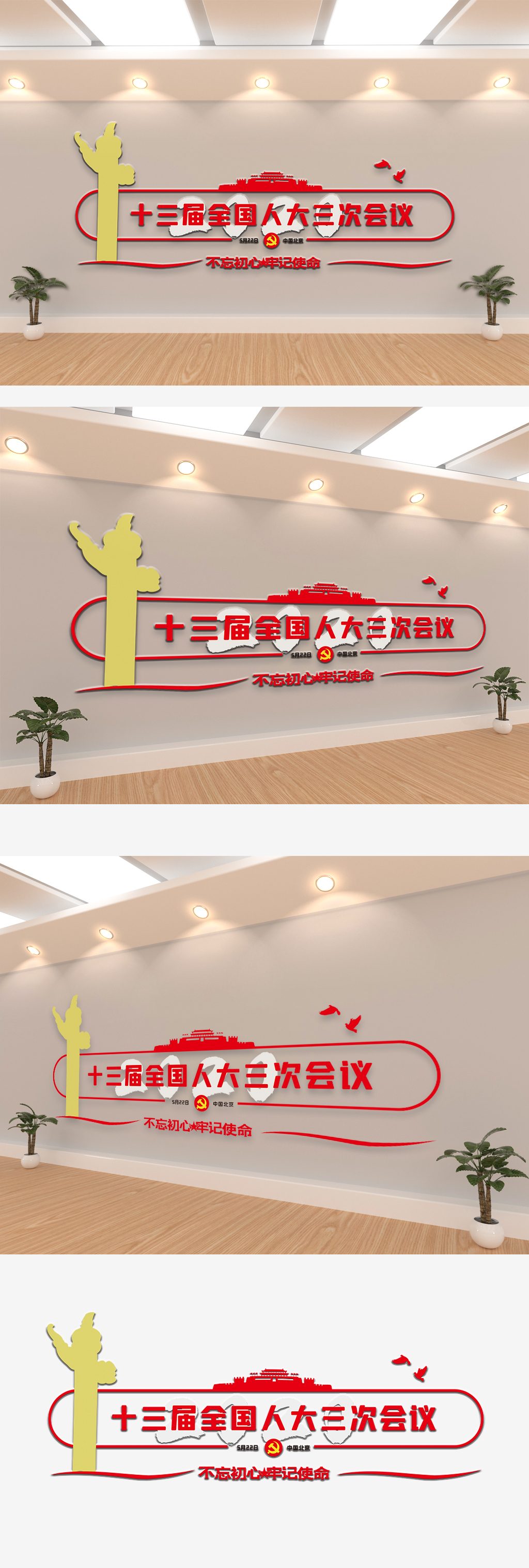 2020十三届全国人大三次会议文化墙