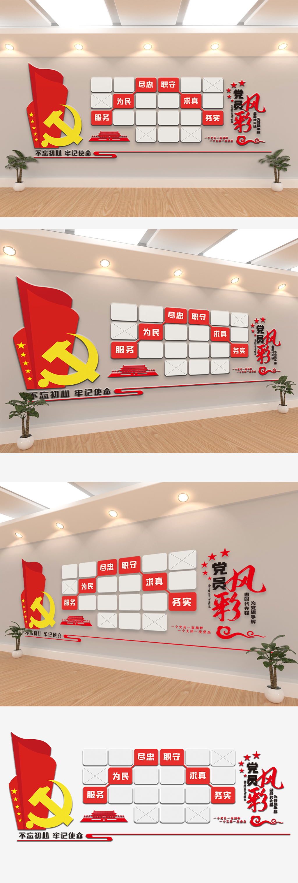 2020党员风采党建活动室形象墙