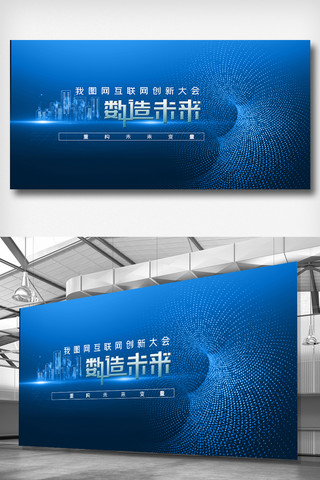 新品科技展板海报模板_酷炫互联网创新大会展板