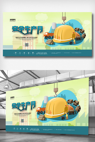 施工工地安全生产海报模板_创意简洁安全生产月展板