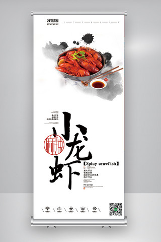 中国风麻辣小龙虾X展架模板