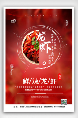 2020黑色餐饮美食麻辣龙虾促销海报