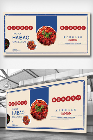 美食海报模板_2020复古风创意美食香辣龙虾展板
