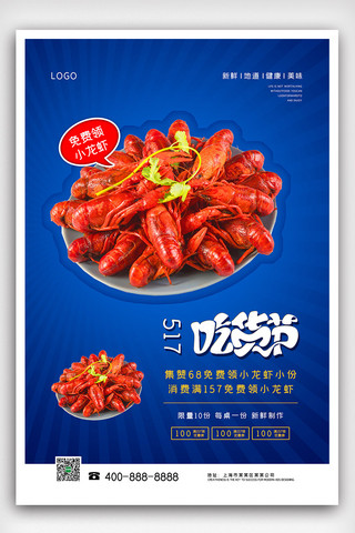 吃货节餐饮美食海报海报模板_2020深蓝517吃货节小龙虾海报
