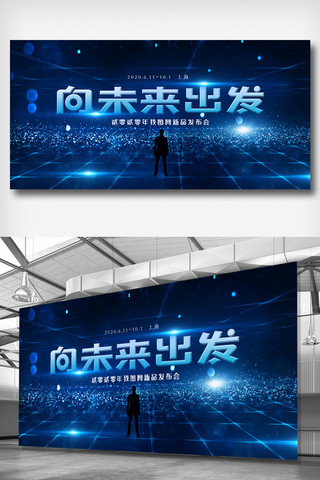 企业创新发展海报模板_2020年蓝色酷炫企业创新发展展板