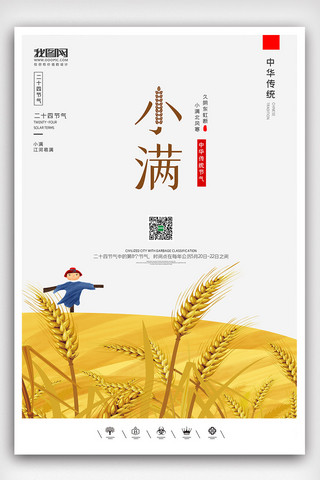 小暑海报中国风海报模板_创意中国风小满节气户外海报展板小满海报
