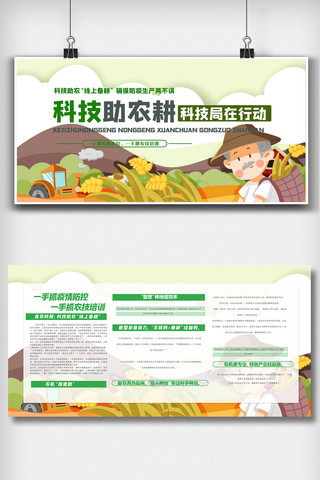 展板双面海报模板_2020农村科技助农耕双面展板