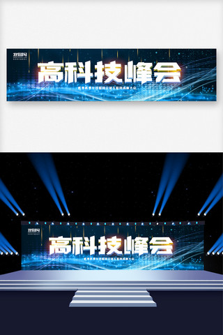 宽屏背景海报模板_酷炫互联网企业创新大会展板