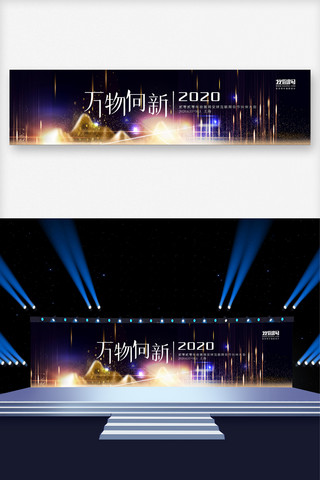 宽屏背景海报模板_酷炫互联网企业创新大会展板