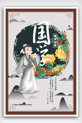 中国风国学海报模板_中国风国学经典古诗词海报