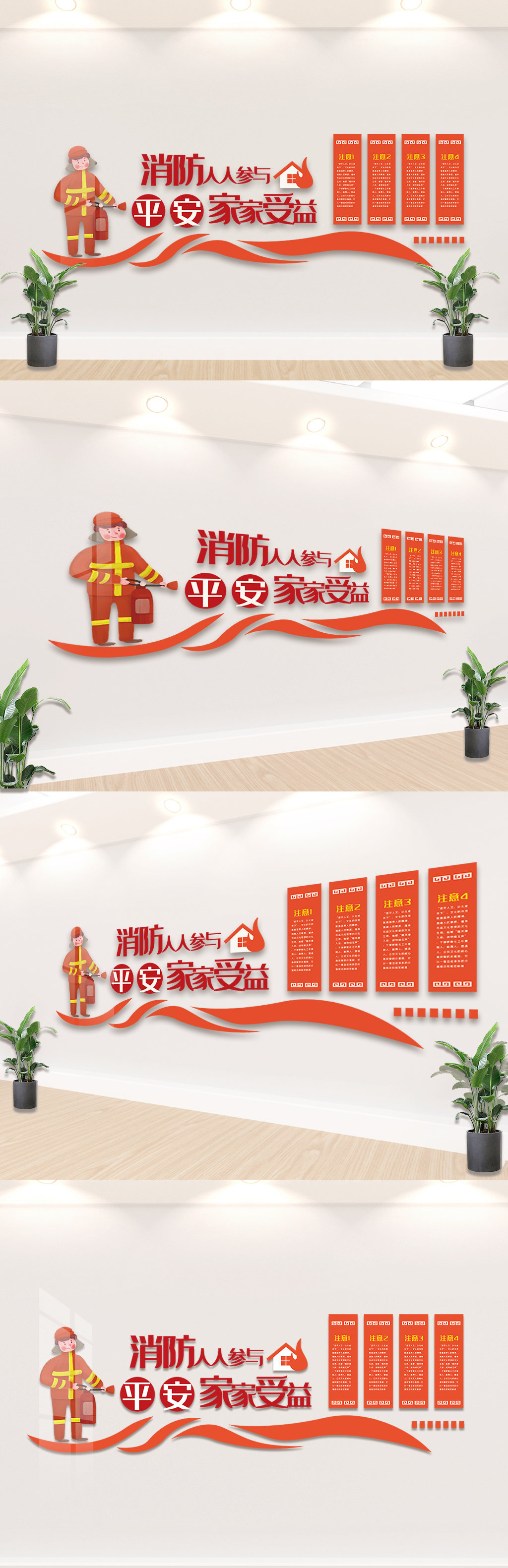 消防安全文化墙设计模板素材图