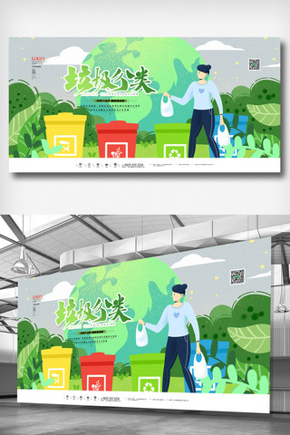 日系小可爱海报模板_绿色小清新简洁垃圾分类展板