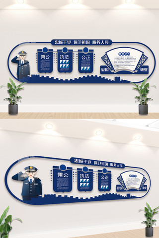 党建蓝色文化墙海报模板_大气警察警营内容宣传知识文化墙模板
