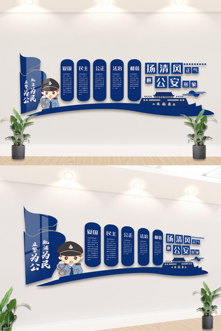 党建蓝色文化墙海报模板_大气创意警察内容文化墙设计模板图