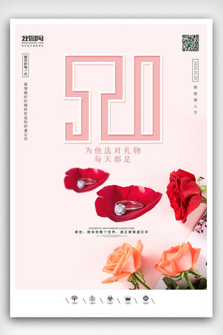 婚礼户外海报模板_创意520网络情人节浪漫情侣户外海报展板