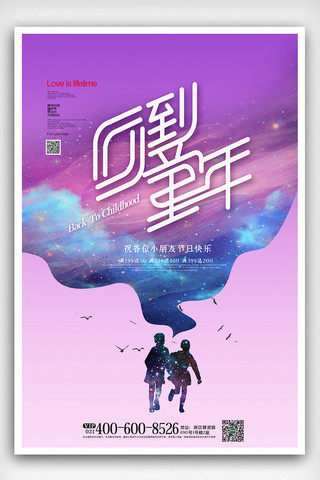 梦幻彩色海报模板_梦幻儿童节快乐海报