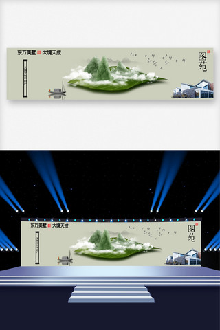 宽屏海报模板_中国风简约房地产宽屏展板