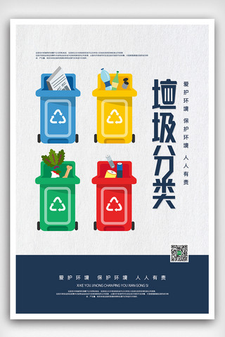 垃圾分类宣传海报模板_2020创意简约垃圾分类宣传海报