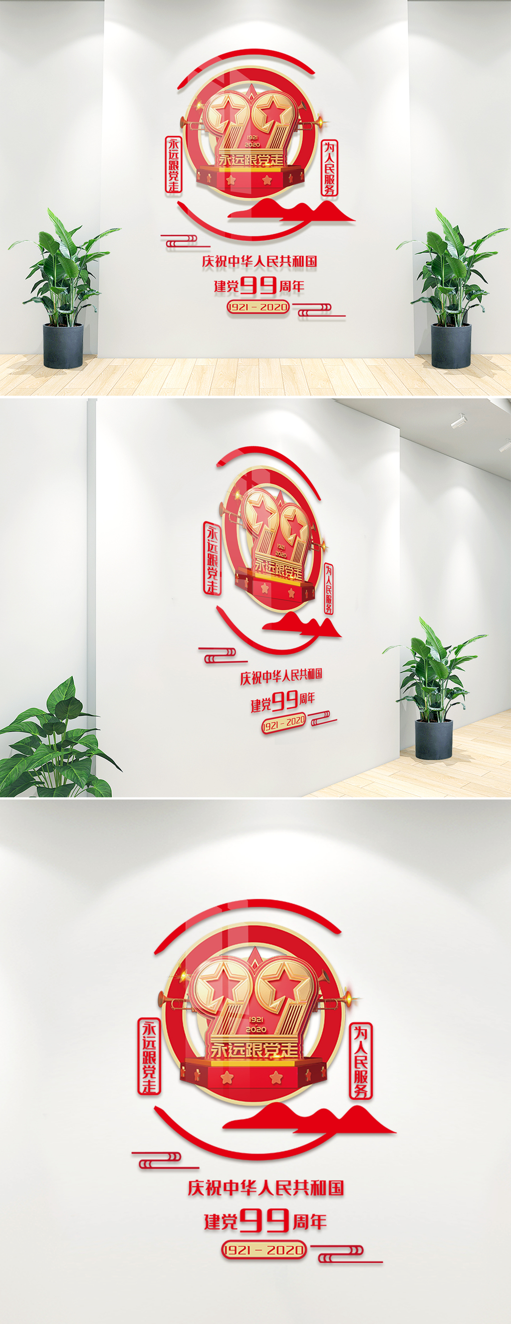 建党99周年内容文化墙设计模板素材
