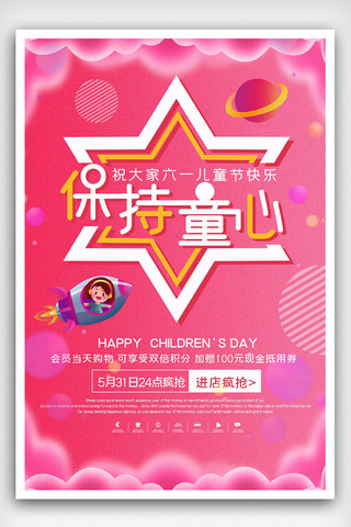 粉色简约大气六一儿童节宣传海报
