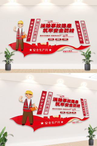 安全生产文化海报模板_红色安全生产文化墙设计模板素材