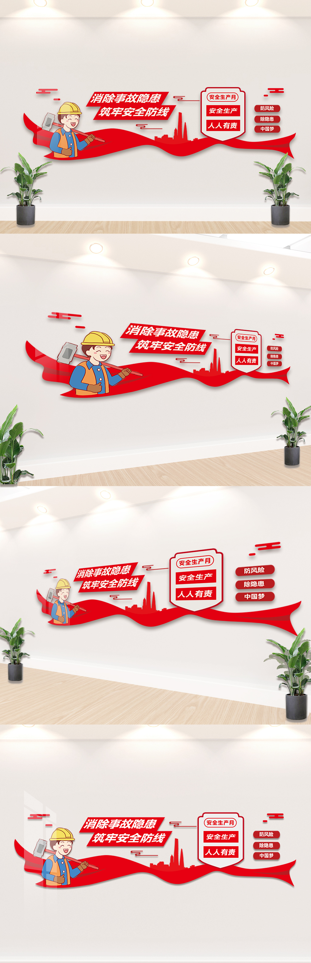 时尚企业宣传安全生产文化墙模板