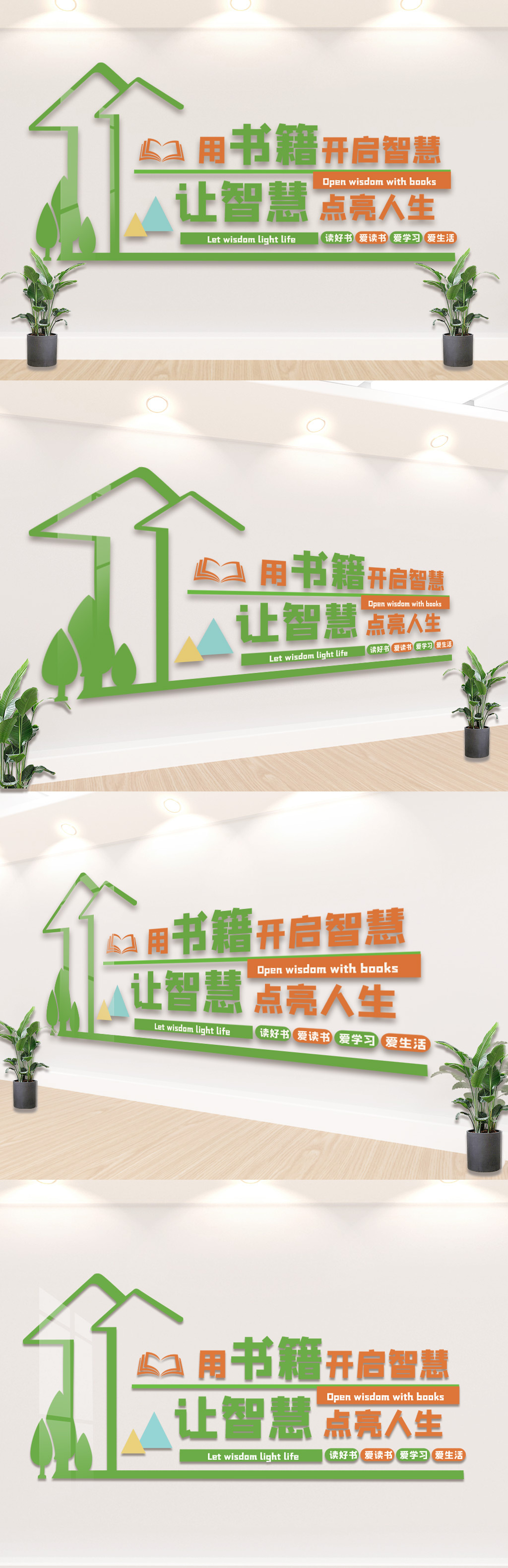 学校教育阅读成长读书文化墙