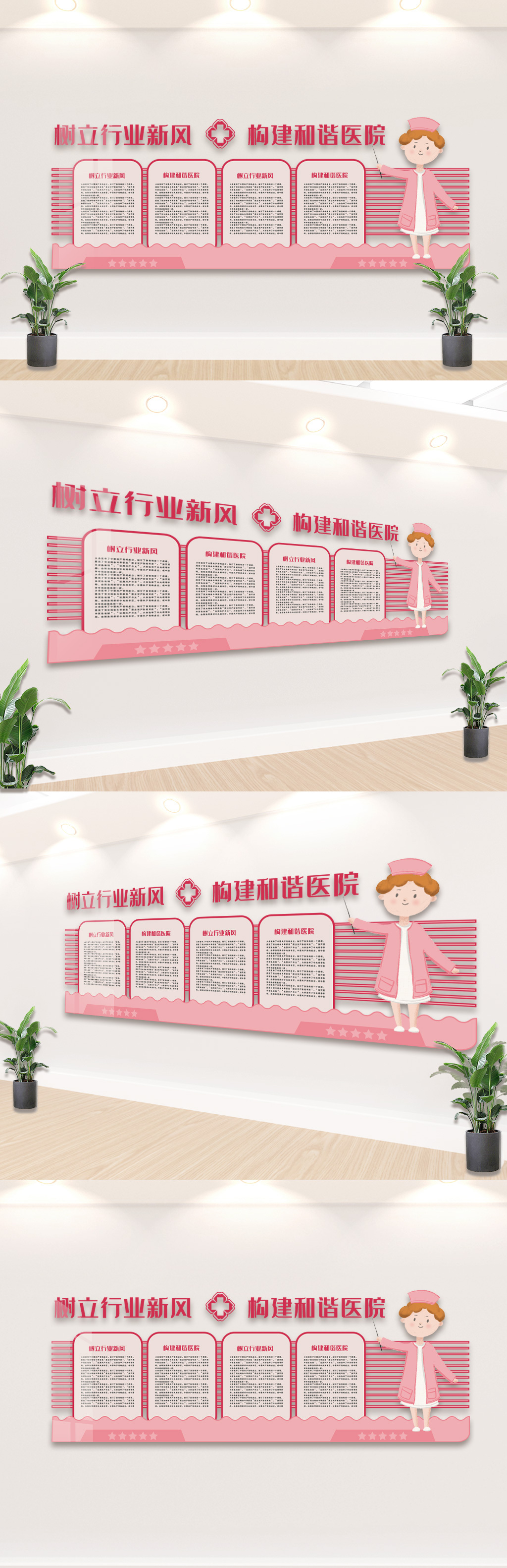 文化墙海报模板_医院文化墙展板设计