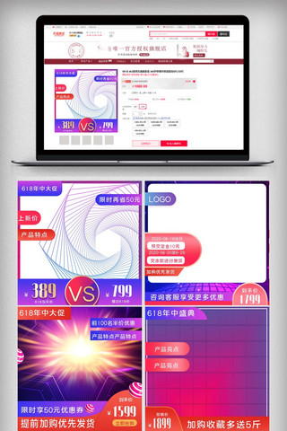 炫酷618主图直通车样机